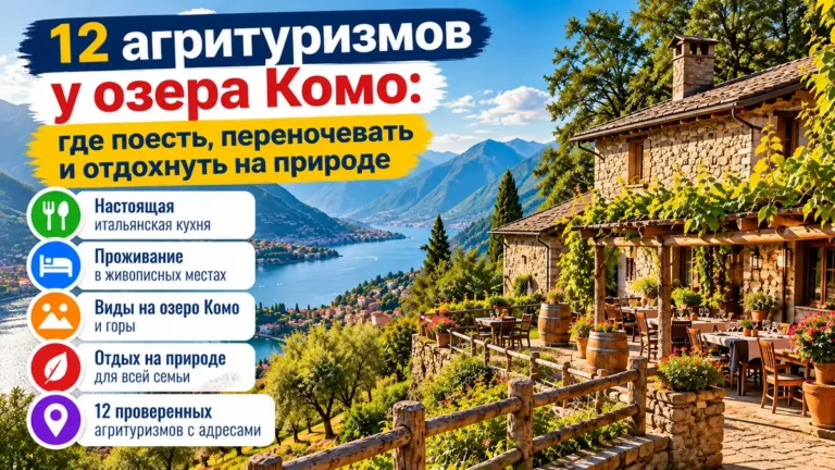 12 агритуризмов у озера Комо: где поесть, переночевать и отдохнуть на природе