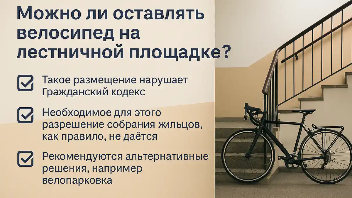 Велосипед в кондоминиуме Италии можно ли оставлять на лестничной площадке Фотография велосипеда в подъезде итальянского кондоминиума, символизирующая проблему парковки в общих зонах