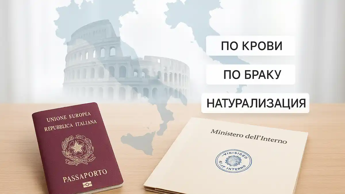 Полный гид по гражданству Италии по браку в 2026: требования, документы, B1, шаги подачи, сроки рассмотрения и проверка статуса